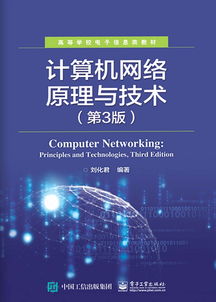 網(wǎng)絡(luò)技術(shù)服務(wù) 原理、技術(shù)與應(yīng)用