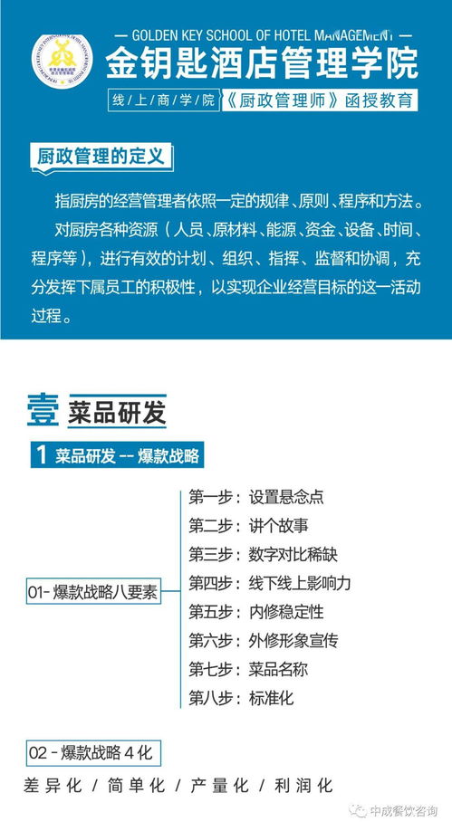 金鑰匙酒店管理學院廚政管理師函授教育課程正式線上開課，引領酒店管理新潮流