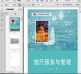 從2017版《酒店管理 前廳服務與管理》看前廳管理的核心要務