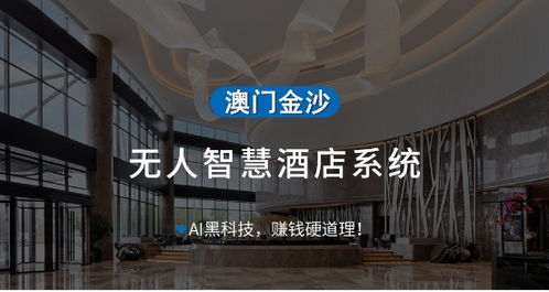 adel愛迪爾人工智能酒店管理系統 全方位智能化解決方案與非凡體驗升級